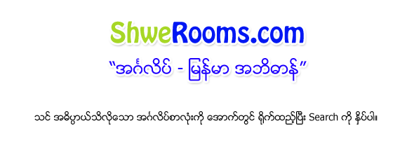 Dictionary: English-Burmese Dictionary