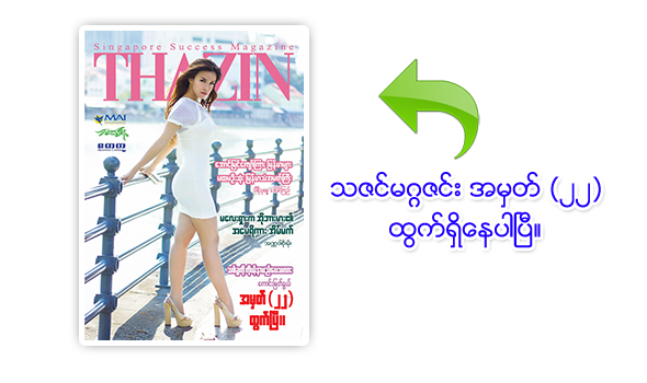 Thazin Success Magazine - Latest Issue