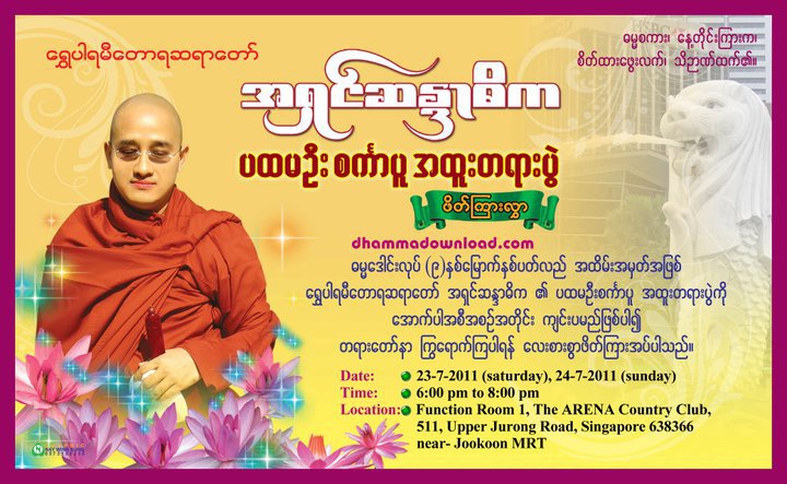 Ashin Sandardika - Dhamma Talk in Singapore - July 2011