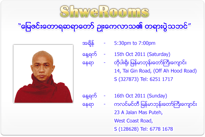 Myay Zin Dhamma Talk - October 2011