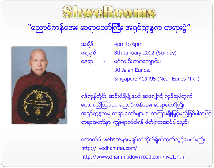 Nyaung Kan Aye Sayadaw