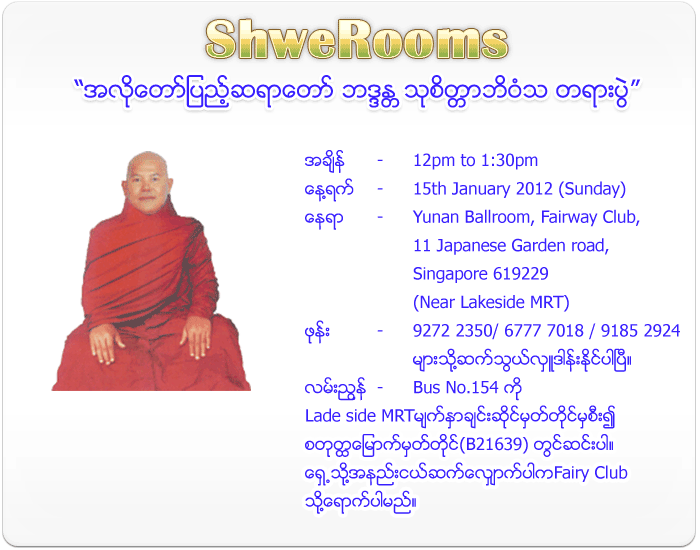 Alotawpyi Sayadaw