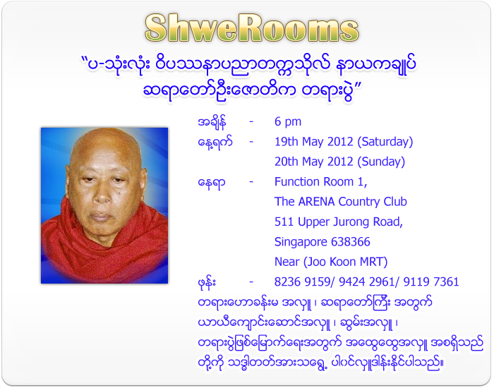 Pa Thone Lone Sayadaw