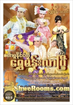 á€½Shwe Man Culture Show