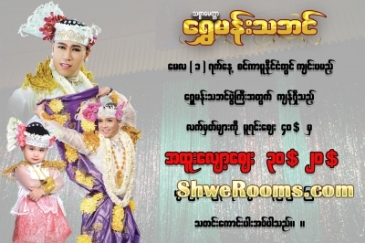 Shwe Man Culture show on 1st May Special Discount