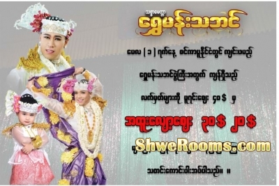 Shwe Man Culture show on 1st May Special Discount